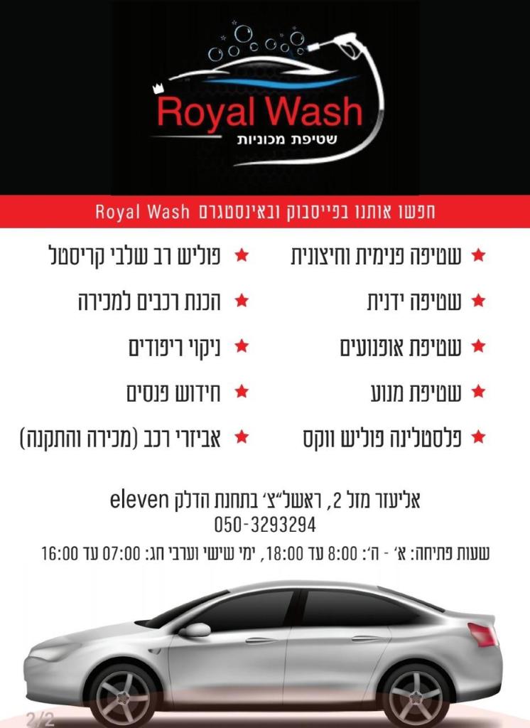 Royal Wash Royal Wash