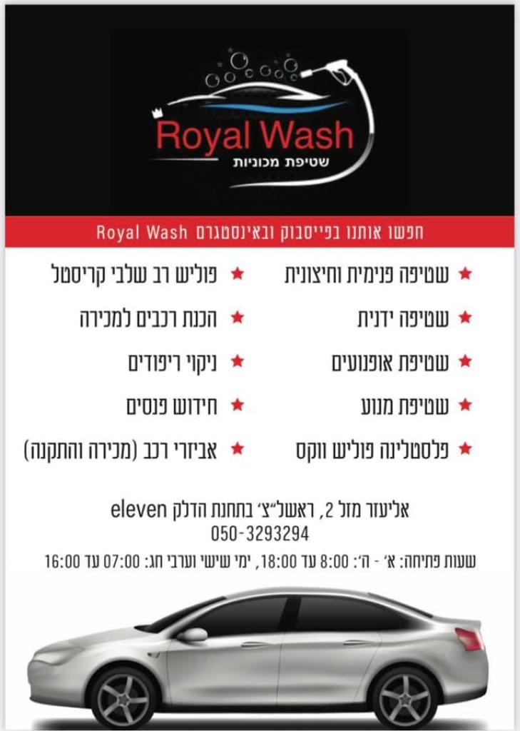 Royal Wash Royal Wash