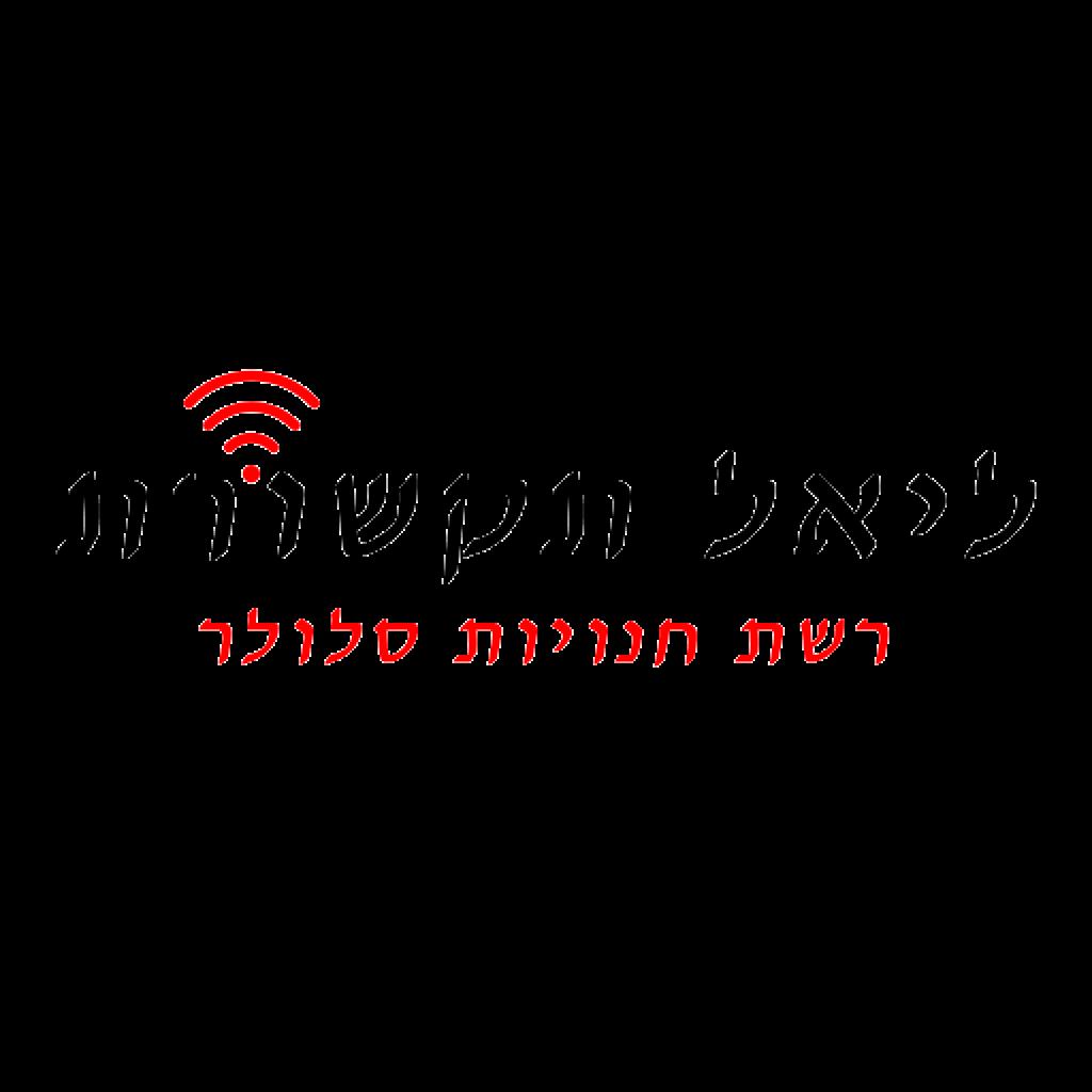 ליאל תקשורת ליאל תקשורת