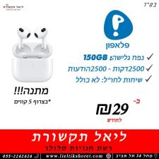 ליאל תקשורת