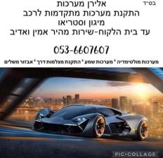 אלירן מערכות לרכב