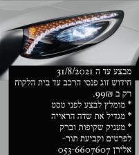 אלירן מערכות לרכב