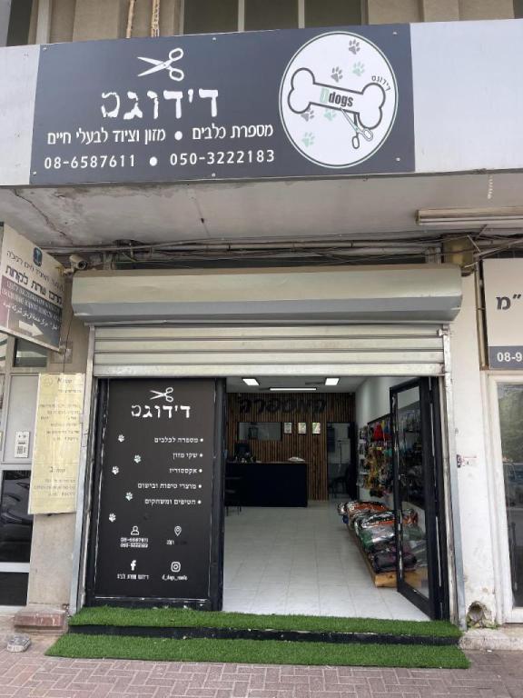 דידוגס דידוגס