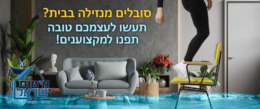 איטום ישראל איטום ישראל