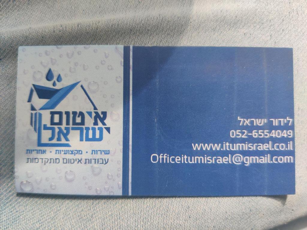 איטום ישראל איטום ישראל