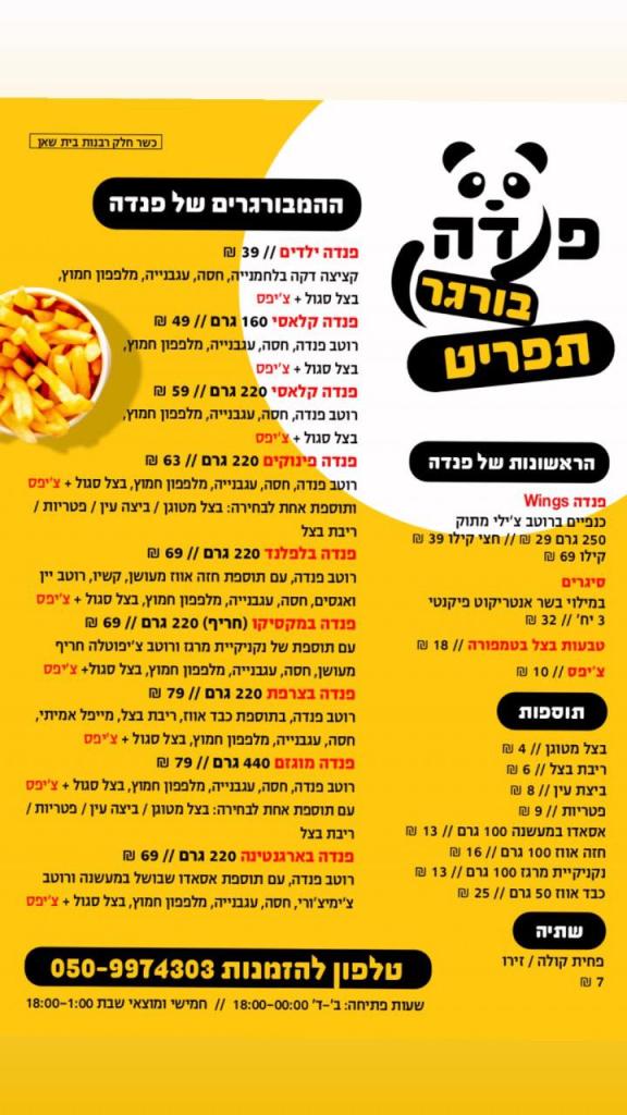 פנדה בורגר פנדה בורגר