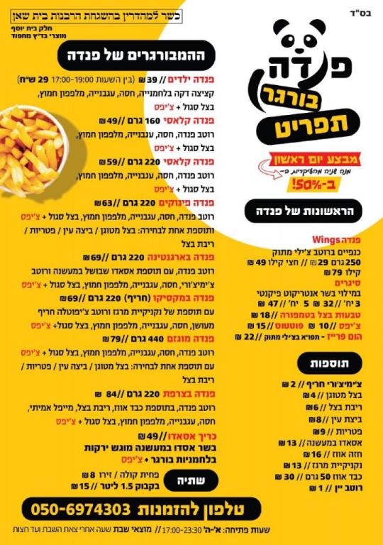 פנדה בורגר פנדה בורגר