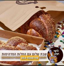 בואי חלה Bowie Challah