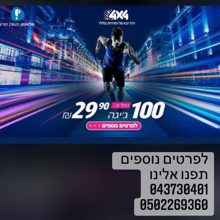 פלאפון מגאר פלאפון מגאר