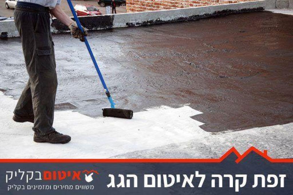 איטום בקליק איטום בקליק