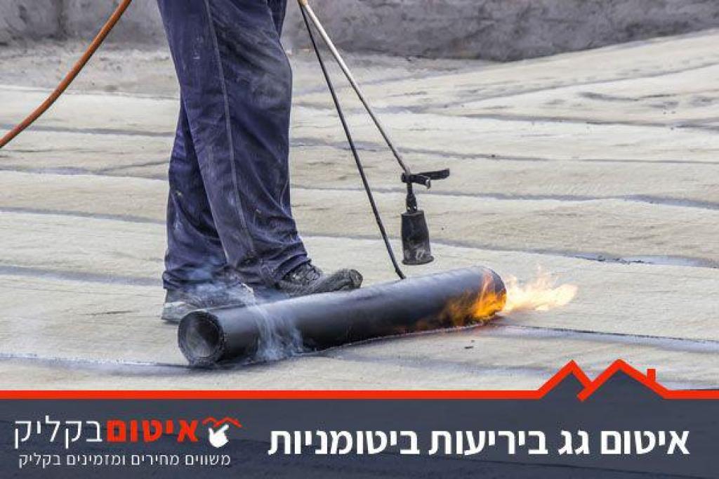 איטום בקליק איטום בקליק