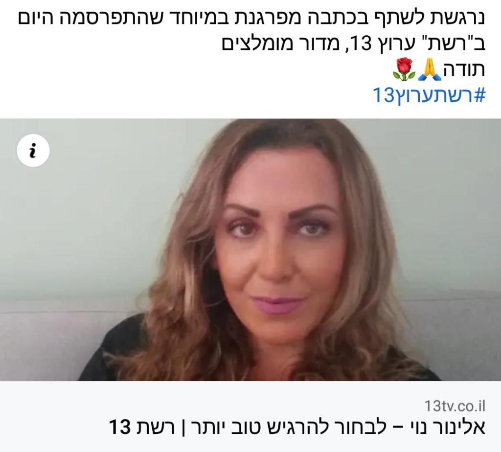 אלינור נוי אלינור נוי