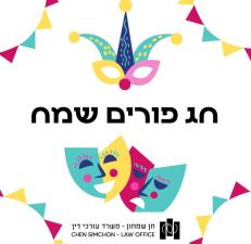 עו"ד חן שמחון