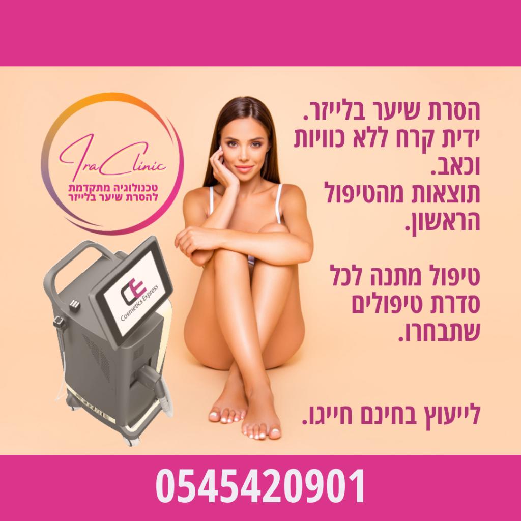 Ira Clinic Ira Clinic