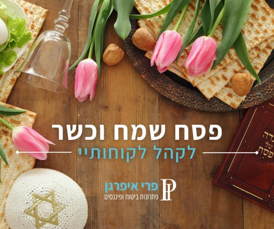 פרי איפרגן פרי איפרגן