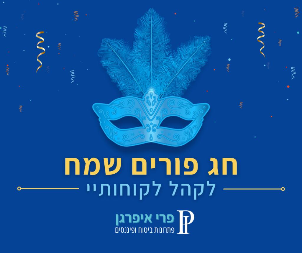 פרי איפרגן פרי איפרגן