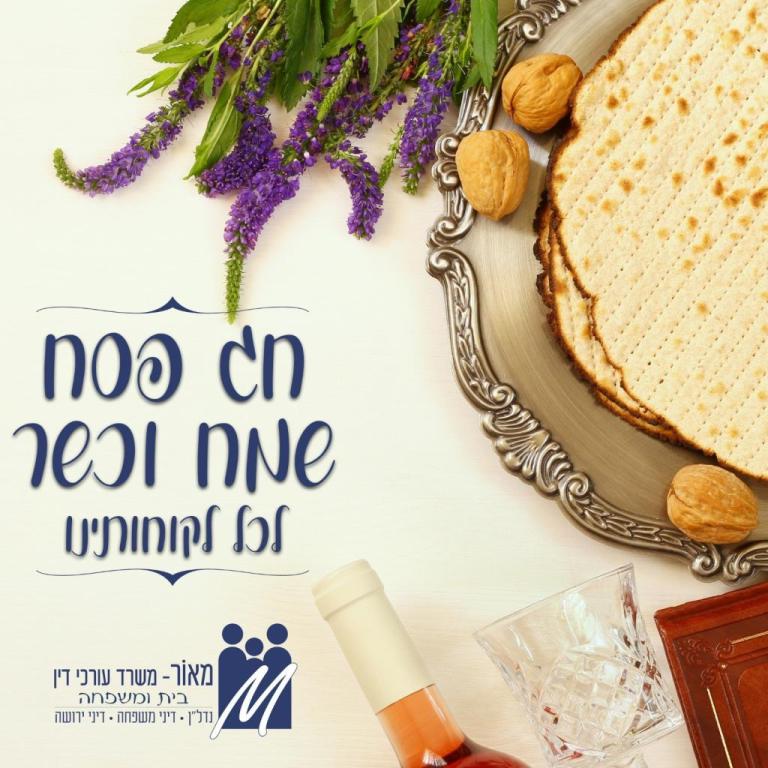 מאור משרד עורכי דין מאור משרד עורכי דין