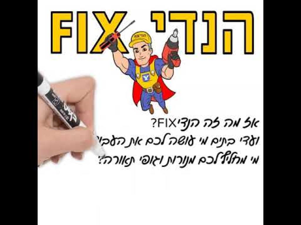 הנדיFIX הנדיFIX