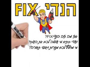 הנדיFIX