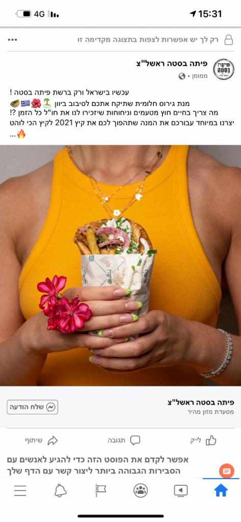 פיתה בסטה פיתה בסטה