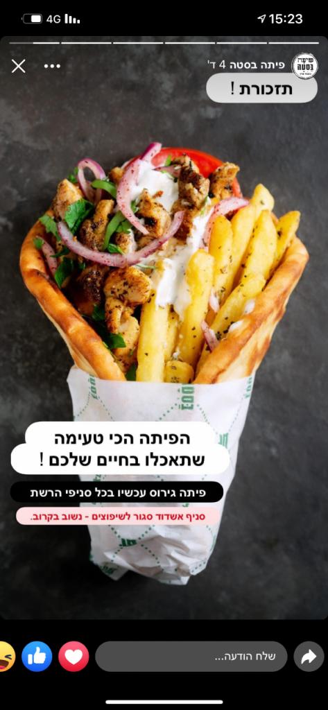 פיתה בסטה פיתה בסטה