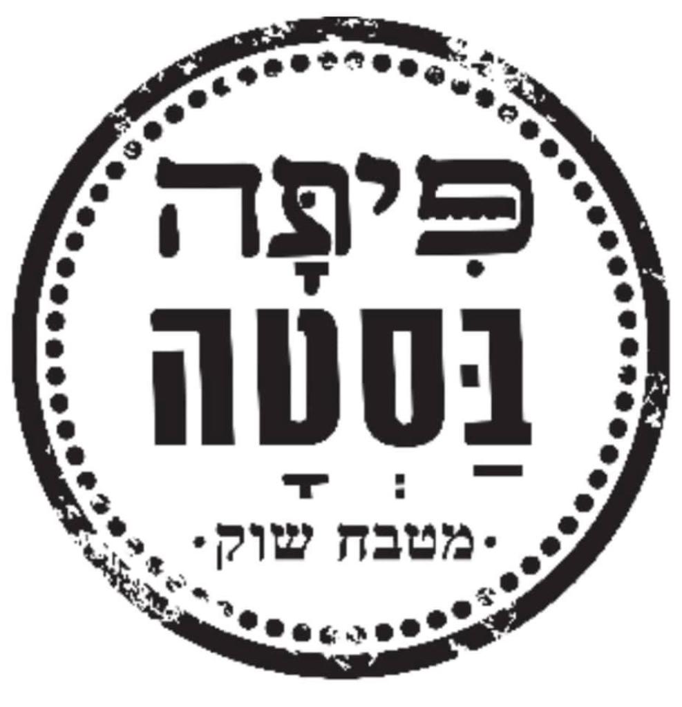 פיתה בסטה פיתה בסטה