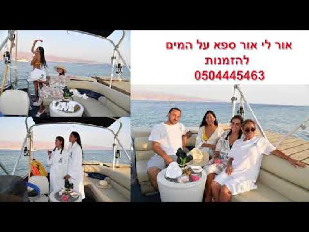 ספא על המים ספא על המים