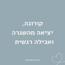 פסיכותרפיה לאכילה רגשית