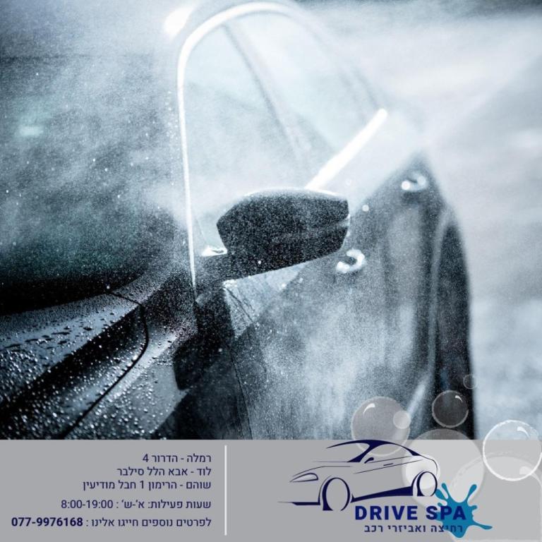 Drive Spa Soham Drive Spa Soham