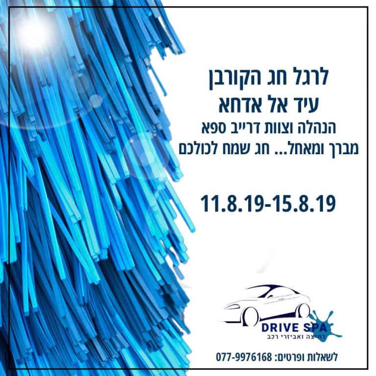 Drive Spa Soham Drive Spa Soham