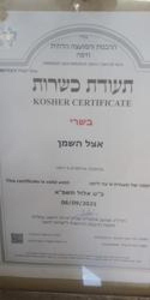 אצל השמן אצל השמן