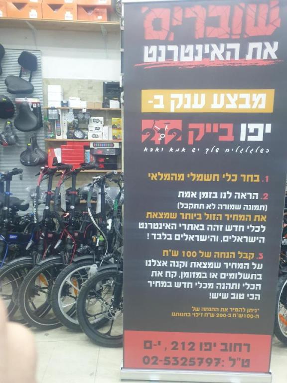 YafoBike212 YafoBike212