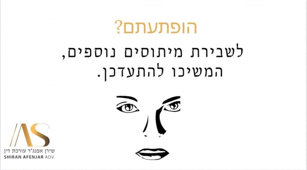 עו"ד שירן אפנג'ר עו"ד שירן אפנג'ר