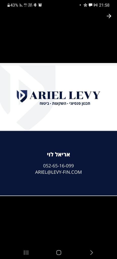 אריאל לוי תכנון פנסיוני אריאל לוי תכנון פנסיוני