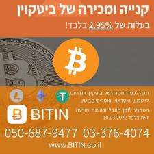 BITIN ביטין