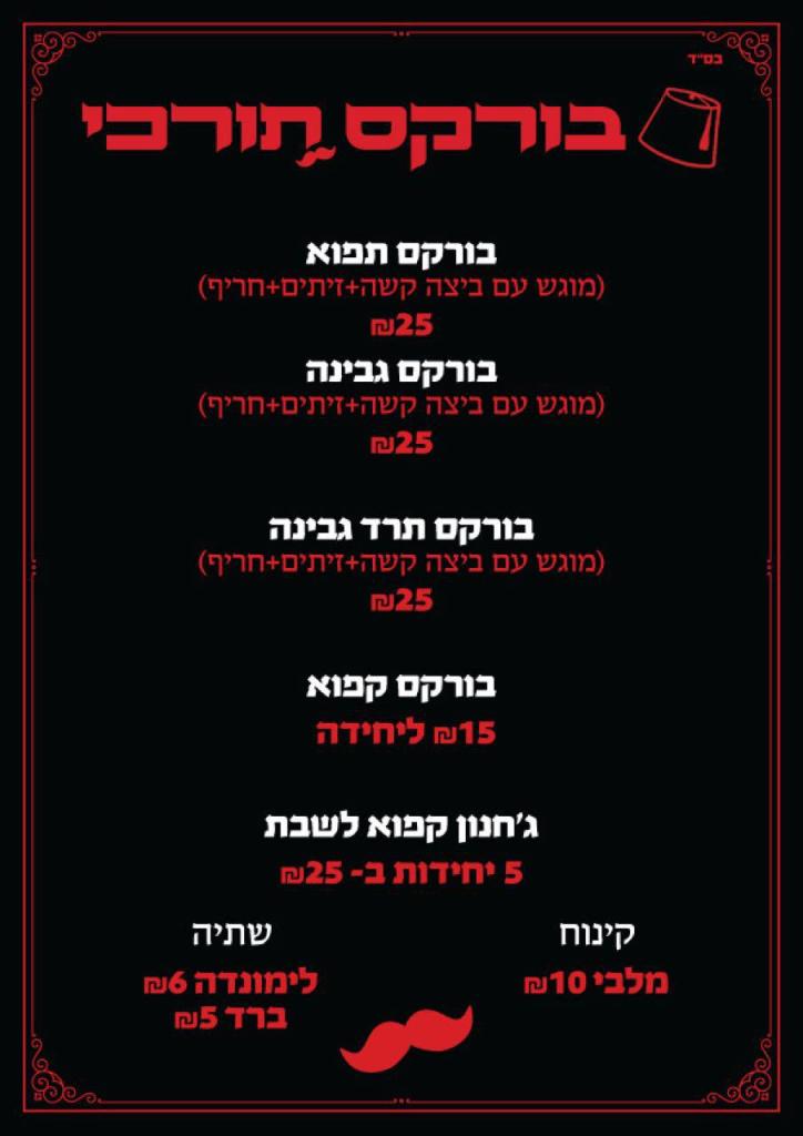 בורקס תורכי בורקס תורכי