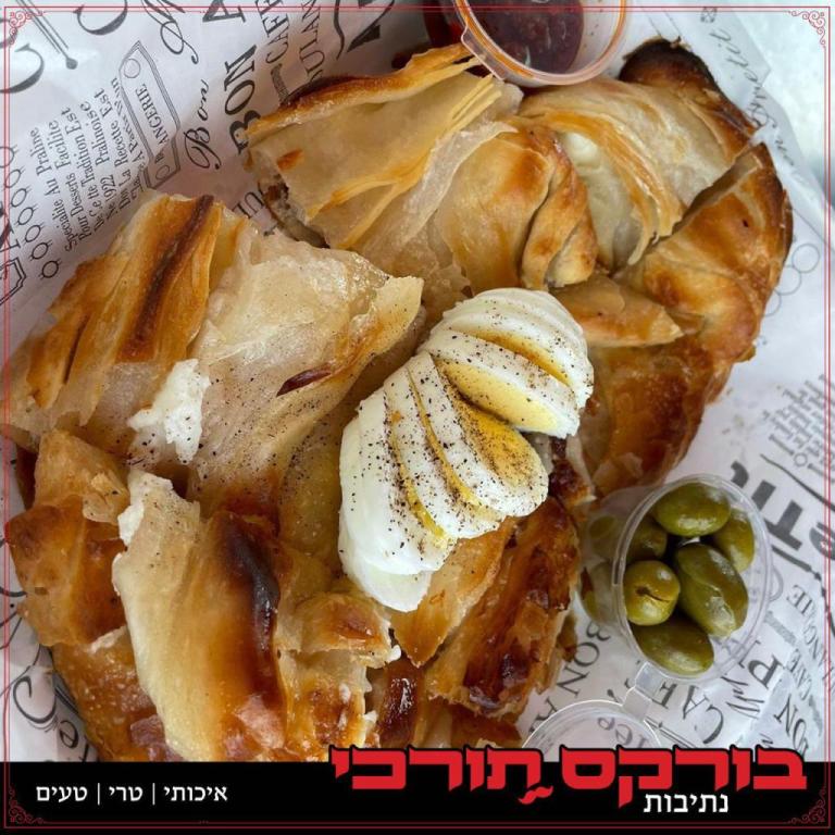 בורקס תורכי בורקס תורכי