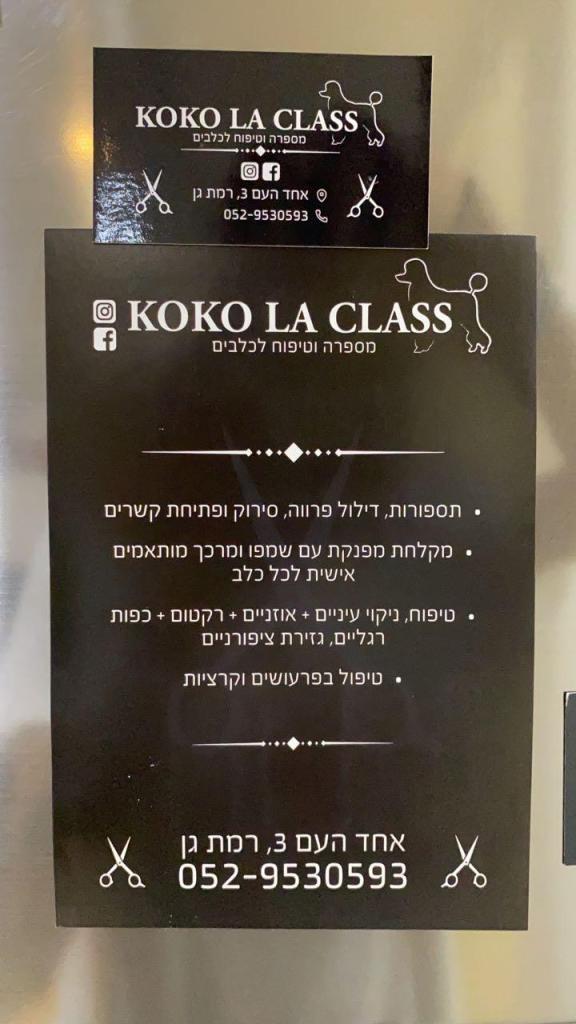 קוקו לה קלאס קוקו לה קלאס