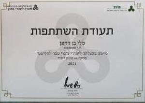 מסאז' אצל מלי