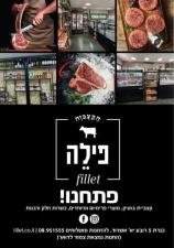 קצביית פילה