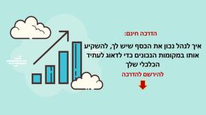 שרון דורי תכנון פיננסי
