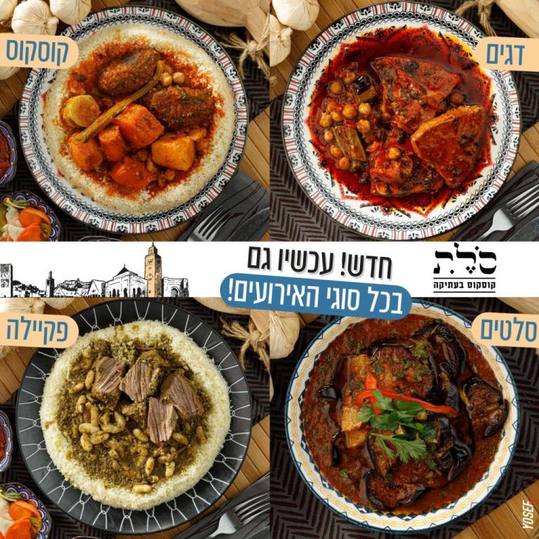 סולת קוסקוס בעתיקה סולת קוסקוס בעתיקה