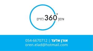 אימון 360 לחיים