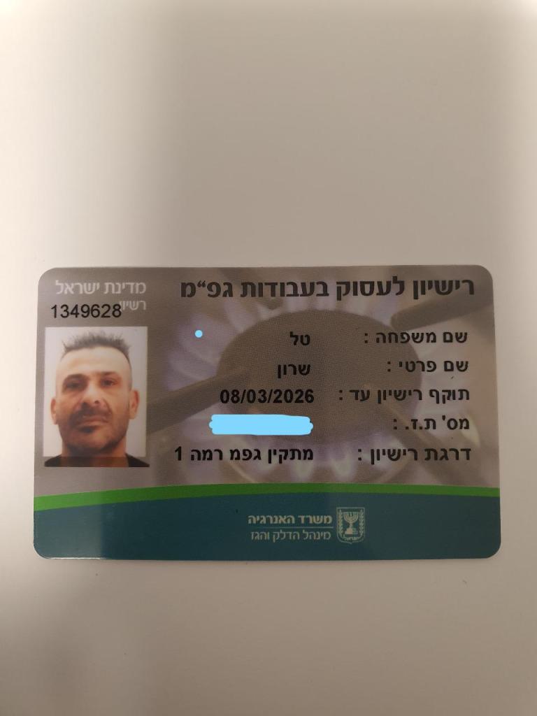 שרון גז שרון גז