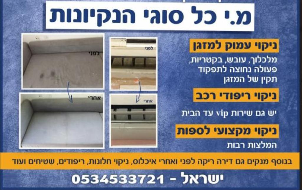 מ.י כל סוגי הנקיונות מ.י כל סוגי הנקיונות