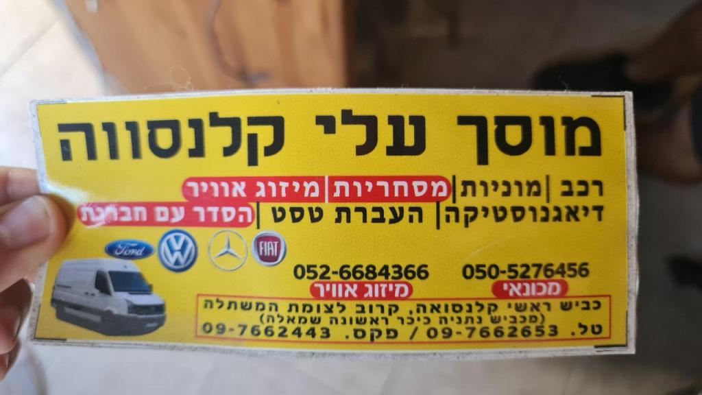 מוסך עלי מוסך עלי