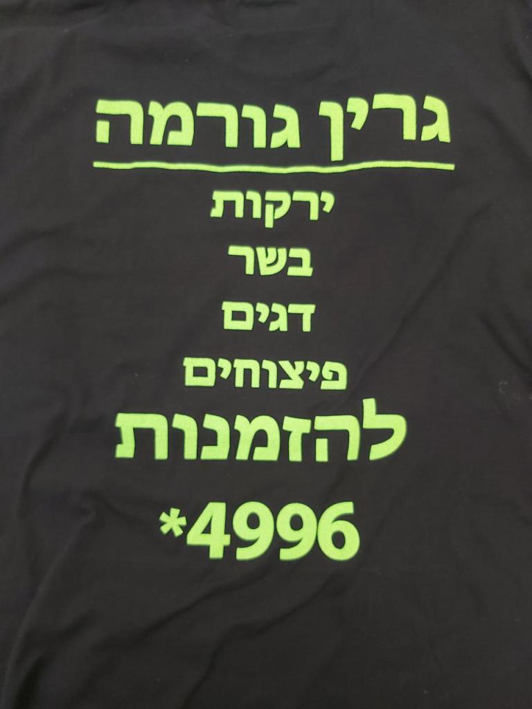 גרין גורמה גרין גורמה