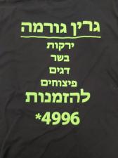 גרין גורמה