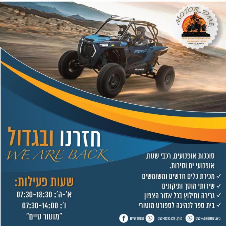 מוטור טיים מוטור טיים