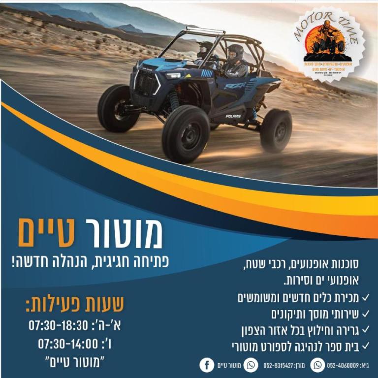 מוטור טיים מוטור טיים